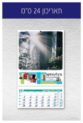 לוח 1/8 תמונות רגילות תאריכון 24
