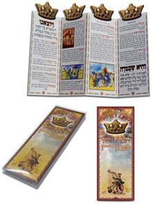הגדת המלכים מהודרת כריכה קשה קונצרטינה + קופסא שקופה
