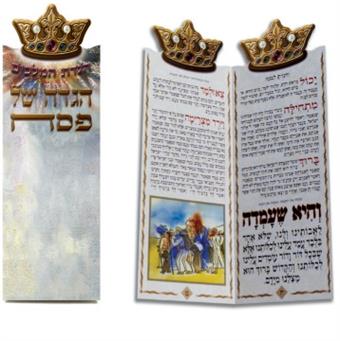הגדת המלכים 32 עמוד כריכה רכה סיכות