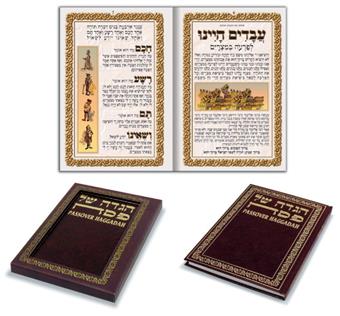 הגדה מעוטרת זהב עברית 32 עמוד - כריכת ספר קשה זהב