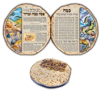 הגדה עגולה שמורה - עברית 32 עמוד כריכת סיכות 