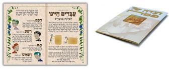הגדה קסומה - תומר - 32 עמוד גודל A5 - כריכה רכה סיכות