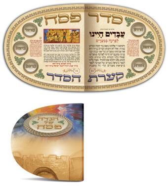 הגדת קערת הסדר עברית 64 עמוד כריכה רכה בהדבקה - פוני