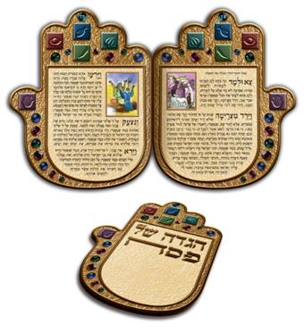 הגדת חמסה עברית 48 עמוד כריכה רכה סיכות, חיתוך בצורת יד