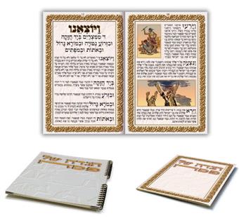 הגדת המדבר עברית 32 עמוד - כריכה רכה סיכות
