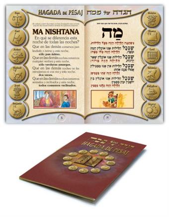 הגדת השבטים עברית/ספרדית 64 עמוד כריכה רכה סיכות