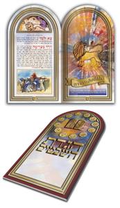 הגדת השבטים עברית 48 עמוד כריכה בהדבקה, חיתוך בצורת לוחות הברית