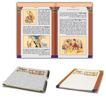 הגדת עם עברית 32 עמוד כריכה רכה סיכות